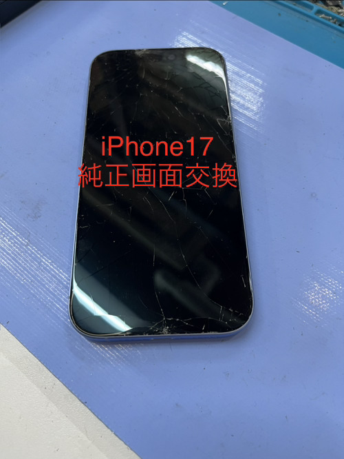 iPhone17画面修理即日完了