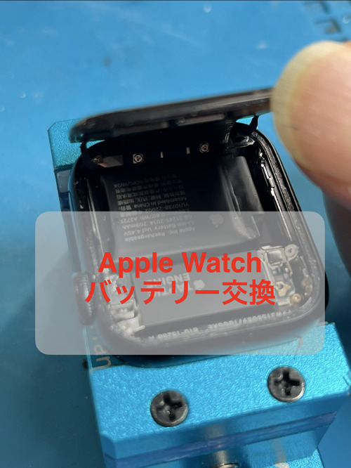 広島でアップルウォッチのバッテリー交換