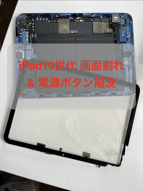 iPad修理も即日修理