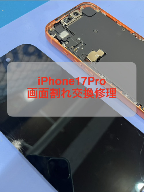 iPhone画面割れは即日修理