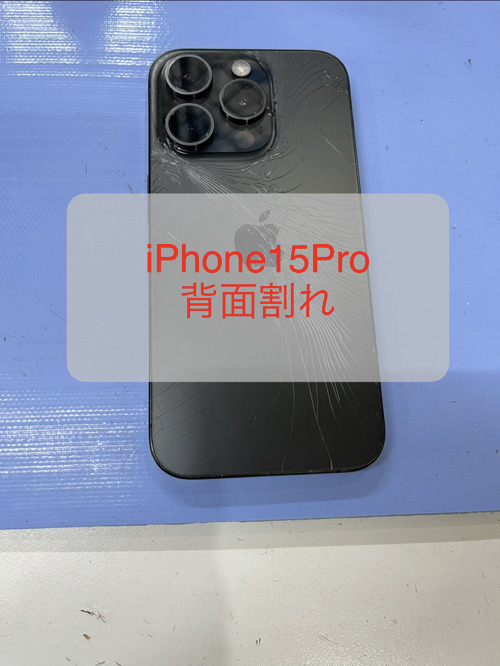 背面割れの修理も即日修理