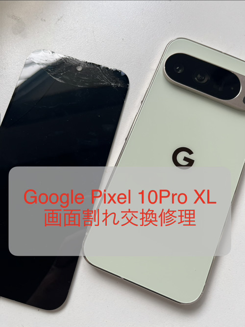 google pixel修理は即日修理できます