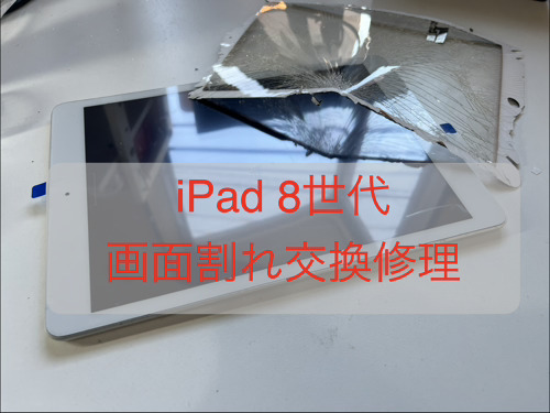 iPadの画面割れも即日修理