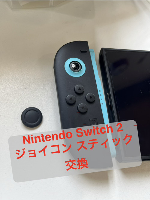 ニンテンドースイッチ2の修理も即日で修理可能