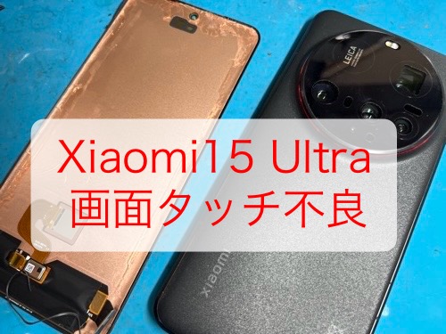 Xiaomiの画面割れ修理できます