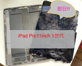 ipad画面割れ即日修理広島
