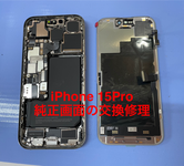 iphone画面割れ純正部品で交換修理