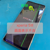 xperia5Ⅲ画面割れ修理