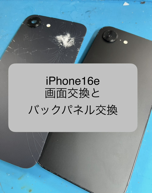 iPhone16e画面割れや背面割れは即日修理広島